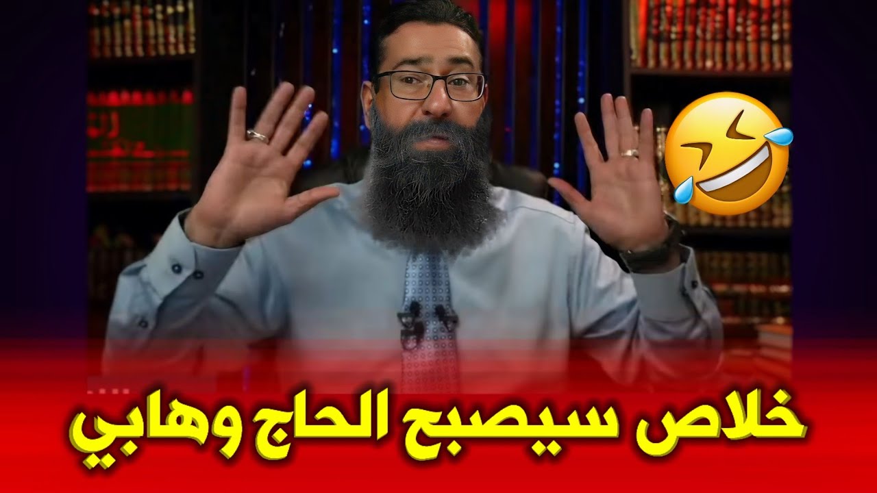 يا وعد اللامي اشوف فيك بذرة خير | ممكن تكون وهابي مثلنا | وهابي يعلنها في المباشر