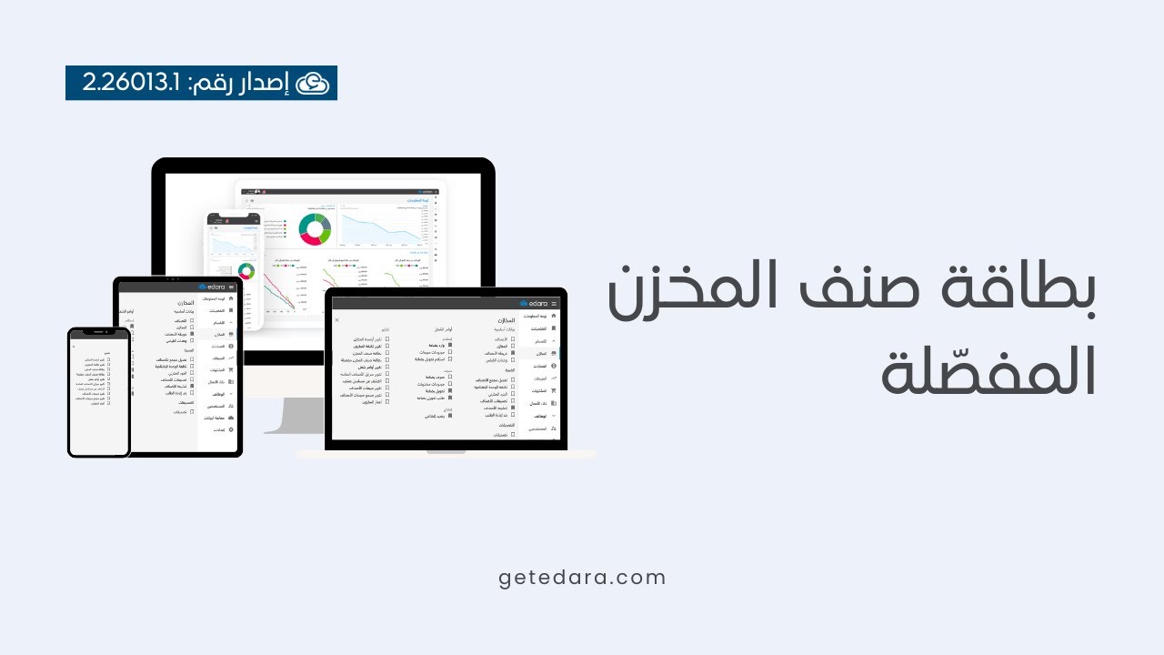 33- تعلم برنامج إدارة – قسم المخازن – بطاقة صنف المخزن المفصّلة