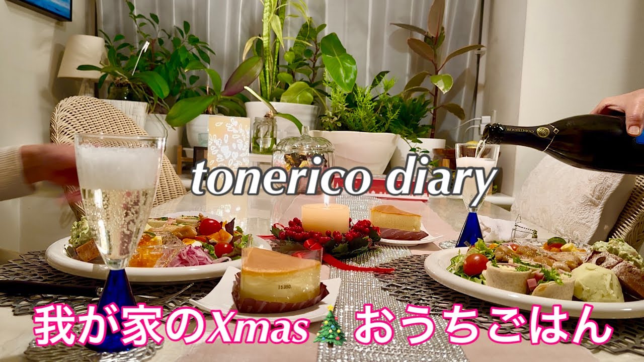 【夫婦の暮らしと食卓】ワンディシュでクリスマスディナー