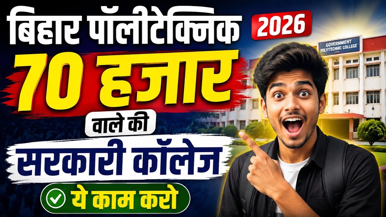 👉 Bihar Polytechnic 2026 Counselling | 70,000 Rank Walo Ko Bhi Milega Government College? 🔥