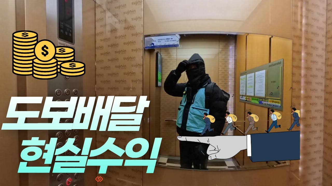 유산소운동 + 수입 동시에 | 오늘은 도보배달을 해보았습니다.