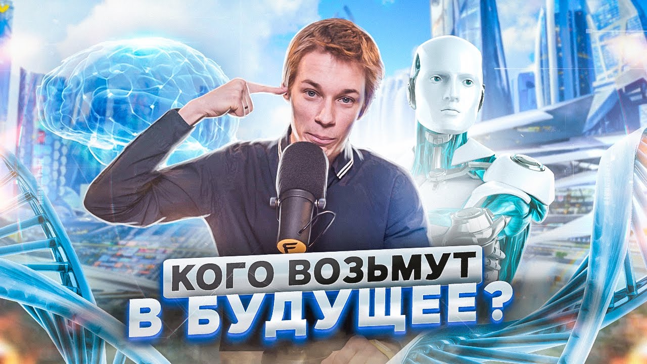 10 профессий будущего: чему учиться сейчас?