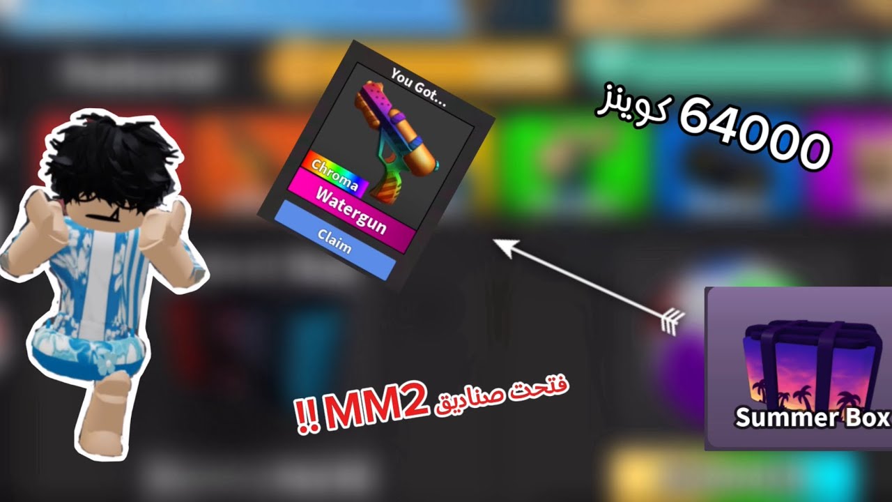 فتحت 76 صندوق في mm2 👀! || تتوقعون طلع لي وتر قن كروما 🔥 ولا || حظي مخيس 🥲؟