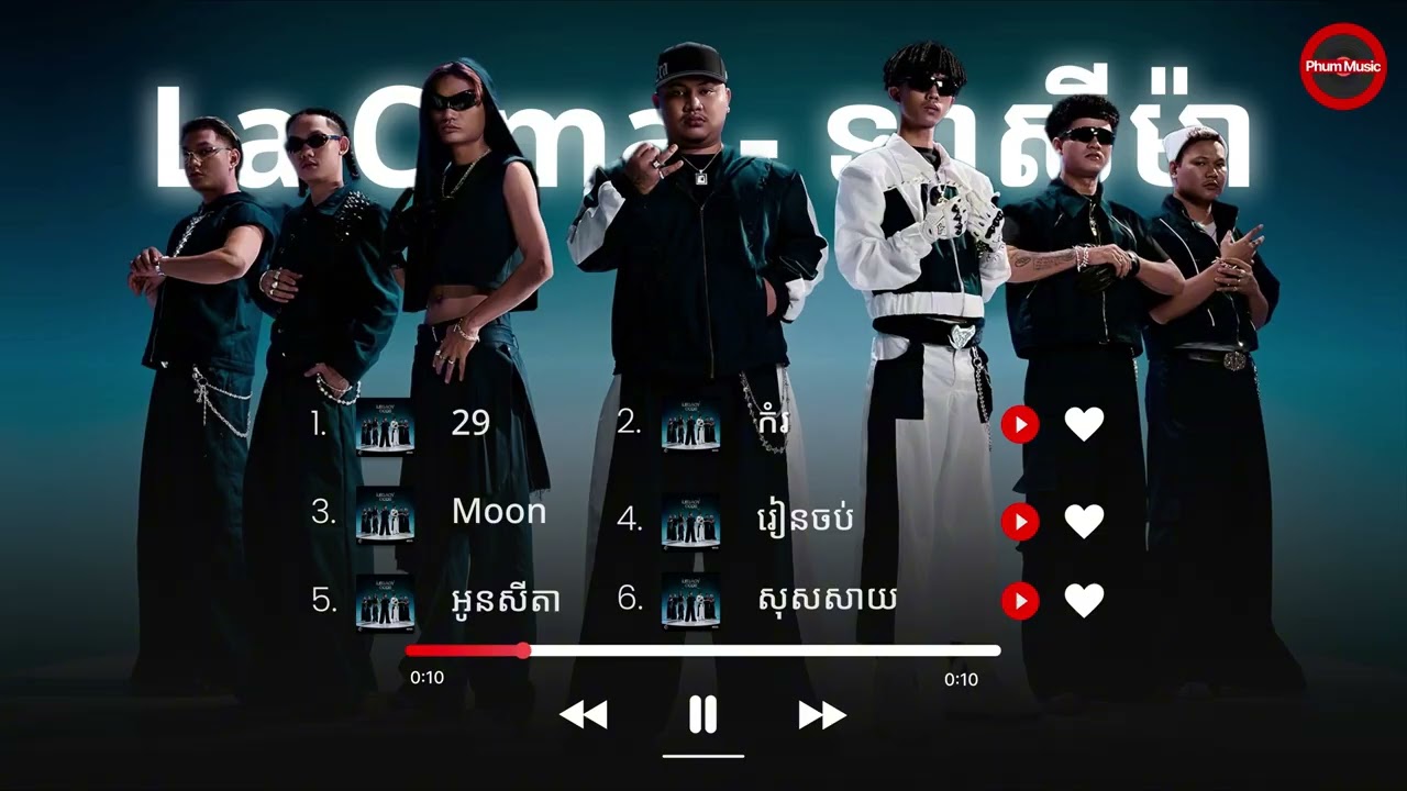 La Cima - ឡាស៊ីម៉ា - ជម្រើសបទចម្រៀងពិរោះៗ | 29, កំរ, Moon, រៀនចប់, អូនសីតា, សុសសាយ, ស្រាមួយកែវ