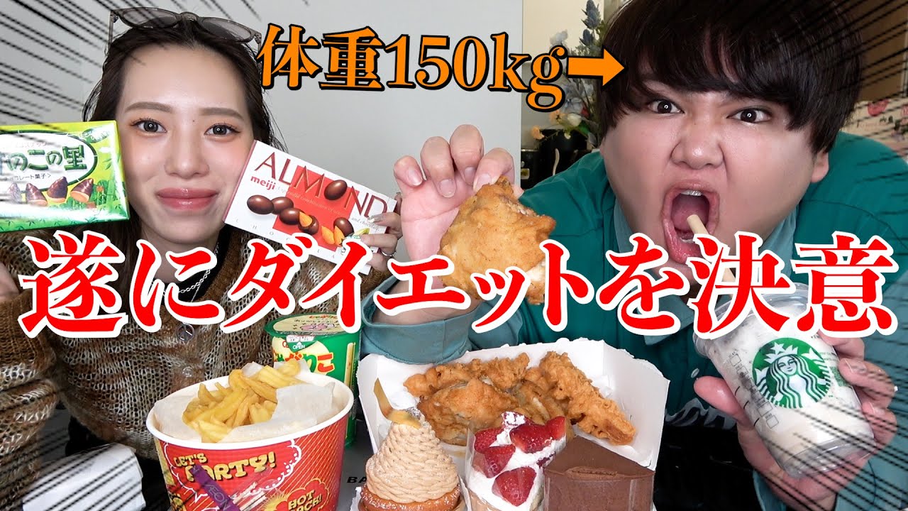 【決意】体重150kgのじんじん ダイエット前最後の晩餐 (爆笑)