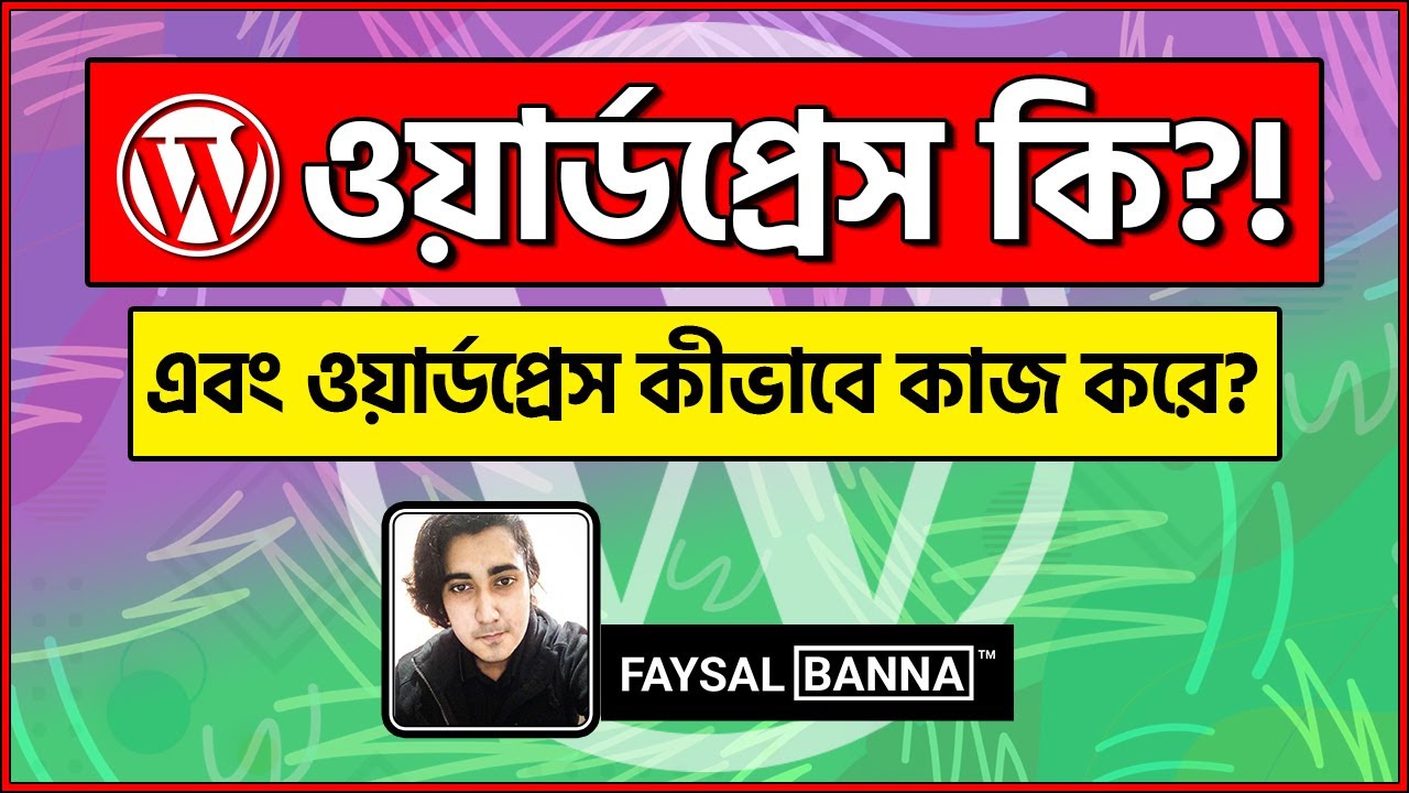 WordPress Bangla Tutorial(ওয়ার্ডপ্রেস কি এবং এটি কি ভাবে কাজ করে) | Explain For Beginner 2020