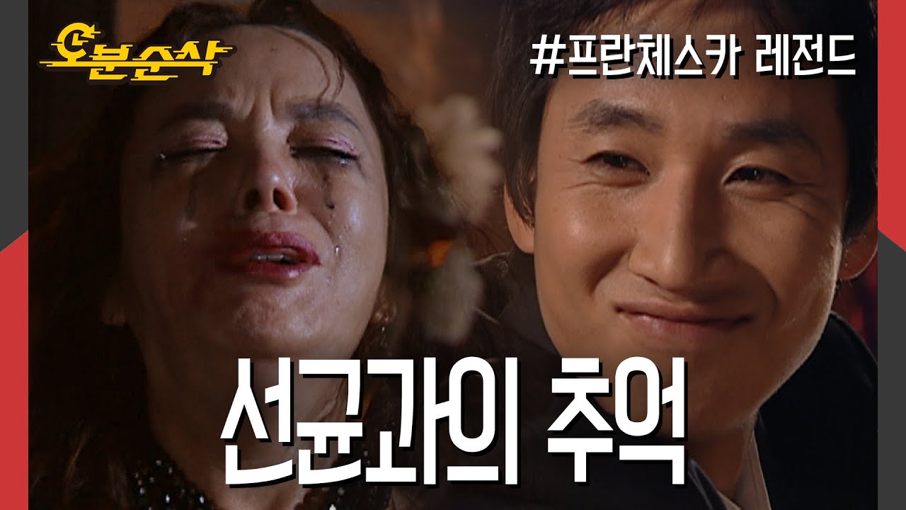★보너스 영상 有★ 이사벨은 다 계획이 있,, 었나? 이사벨의 (매번) 슬픈 사랑❤️‍🩹 | 프란체스카⏱오분순삭MBC050912방송