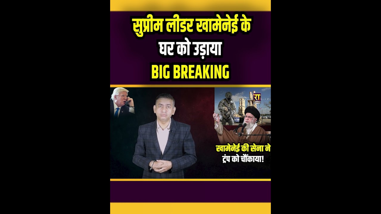 Ali Khamenei News | Benjamin Netanyahu | The Rajneeti | Israel Iran War Update | World News