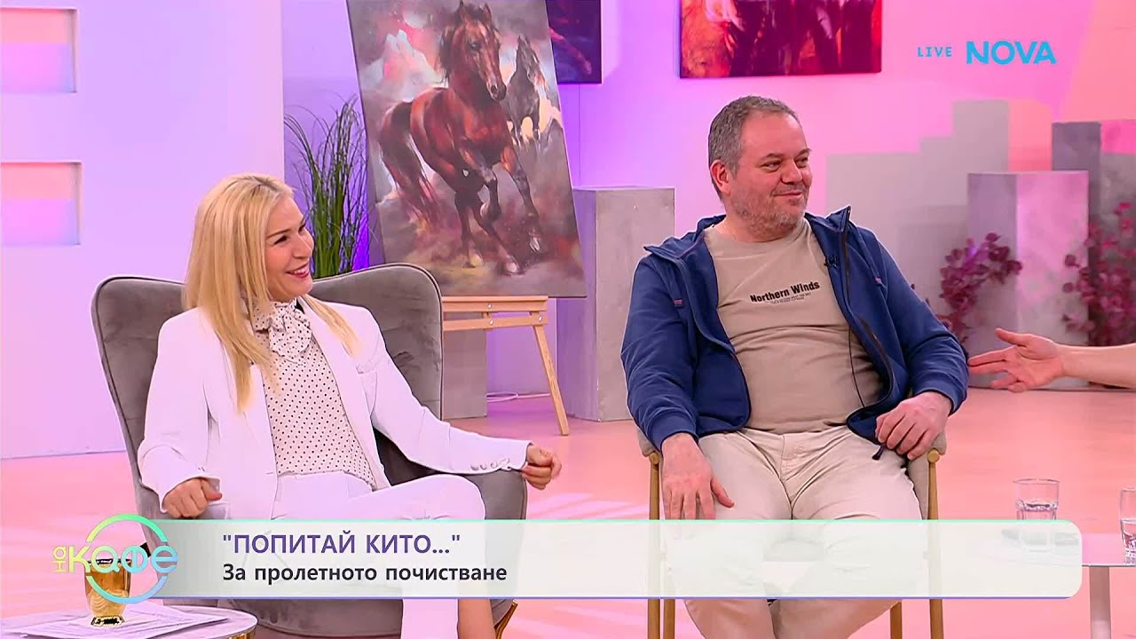Попитай Китодар | За пролетното почистване | На кафе | 10 мар. 2026