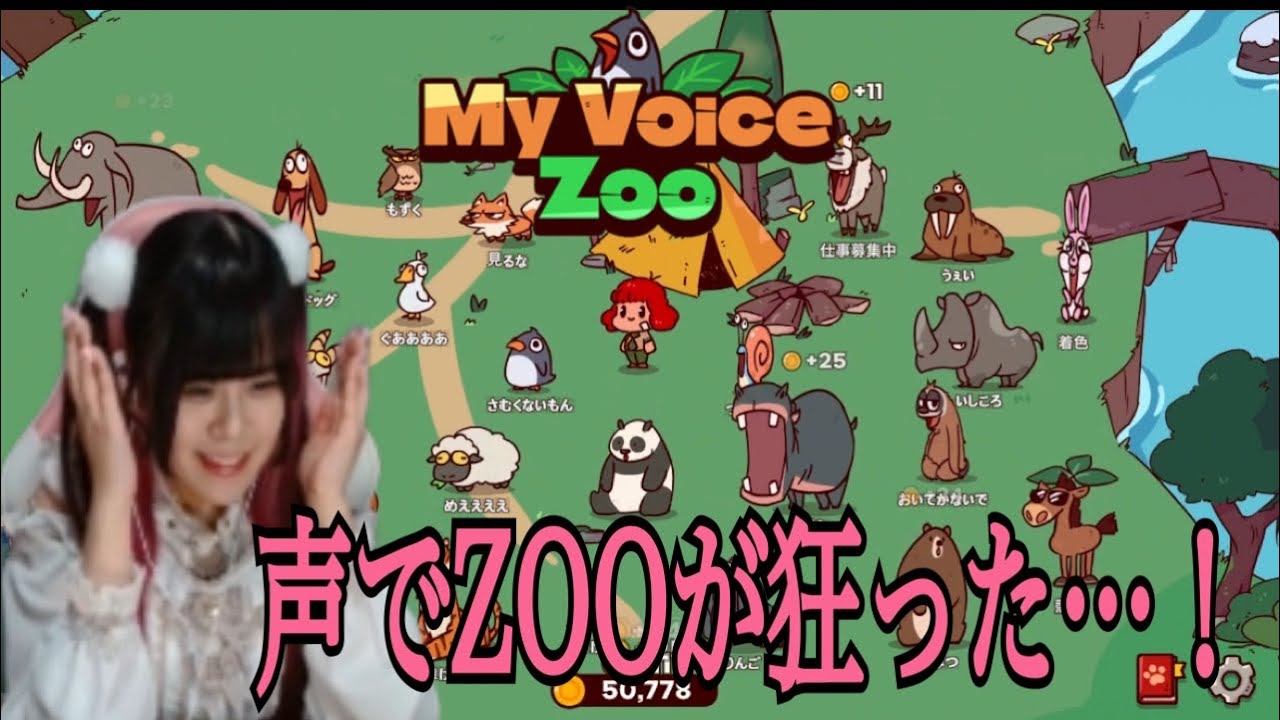 声でZOOを作る？！【My Voice Zoo】
