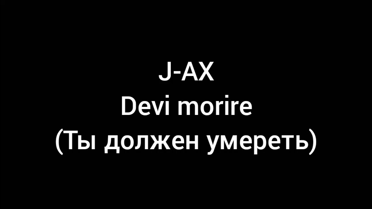 J-AX  Devi morire (с переводом на русский)
