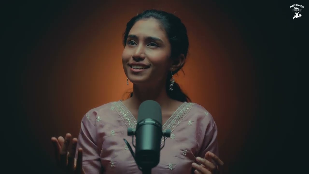 Yeshu Ne Apna Khoon baha ke(यीशु ने अपना खून बहा के) | मसीही गीत संग्रह Ft. Smita Shraddha Das