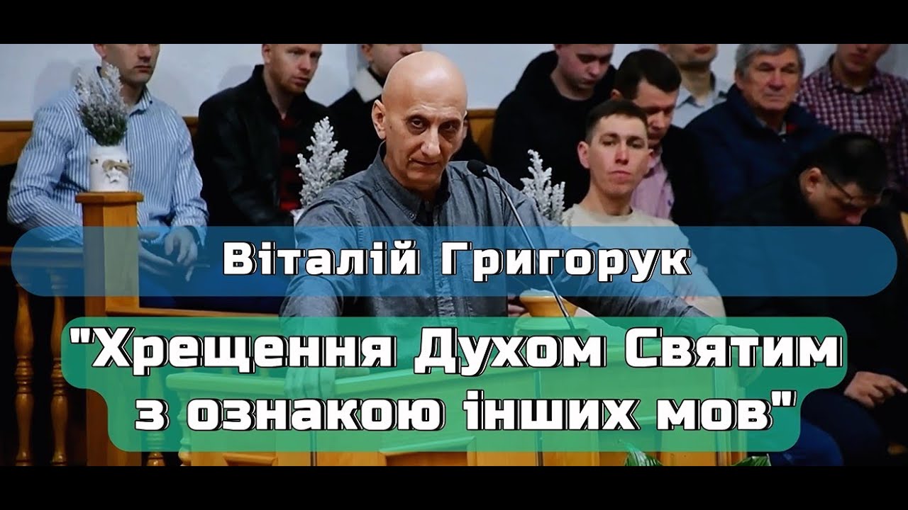 Віталій Григорук - 