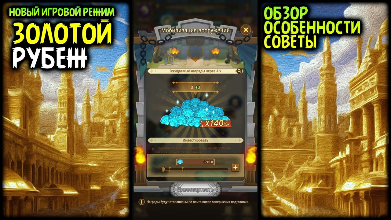 🔥 НОВЫЙ ИГРОВОЙ РЕЖИМ - Золотой Рубеж как играть и что делать полный обзор афк арена 🔥AFK ARENA🔥