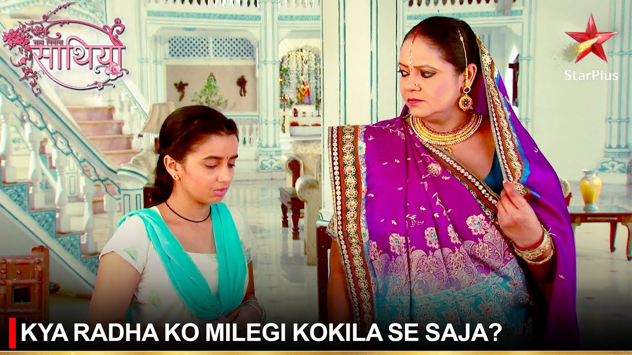 Saath Nibhaana Saathiya | साथ निभाना साथिया | Kya Radha ko milegi ki Kokila se saja?