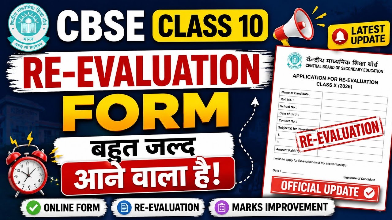 CBSE Class 10 Re-Evaluation Form 2026 | Very Soon! Official Latest Update