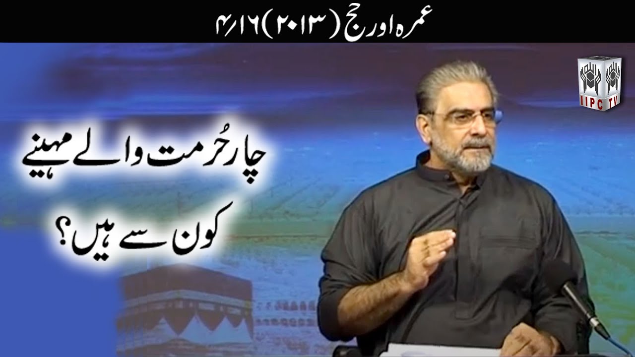 Chaar Hurmat wale maheene kaun se hein ? - 4/16 - Umrah aur Hajj