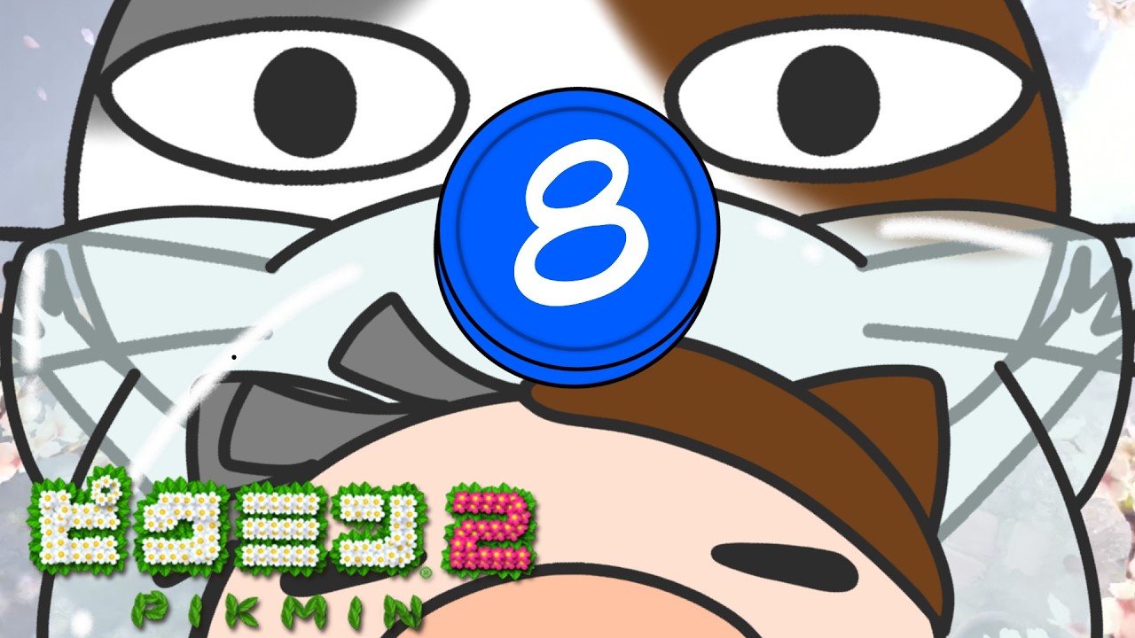 地下の秘密基地　NO'8　【#ピクミン2】【#pikumin2】