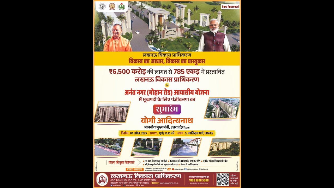 लखनऊ विकास प्राधिकरण की अनंत नगर आवासीय योजना में भूखण्डों के लिए पंजीकरण का शुभारंभ कार्यक्रम