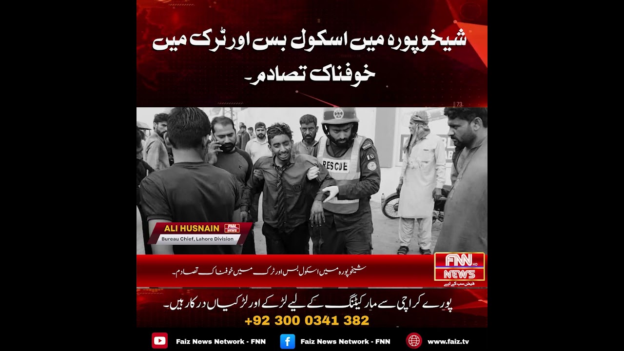 🚨 Breaking News Sheikhupura (School Bus Crash)