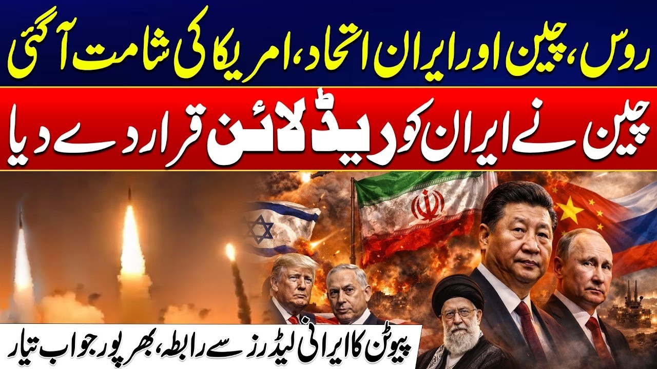 Russia, China, and Iran Unite - China Draws Red Line for Iran - Tensions Escalate - Iran Israel War
