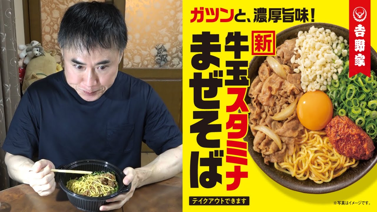 【俺得】話題の吉野家の新メニュー『牛玉スタミナまぜそば』食べてみた感想を正直に話します【ニンニクマシマシ】