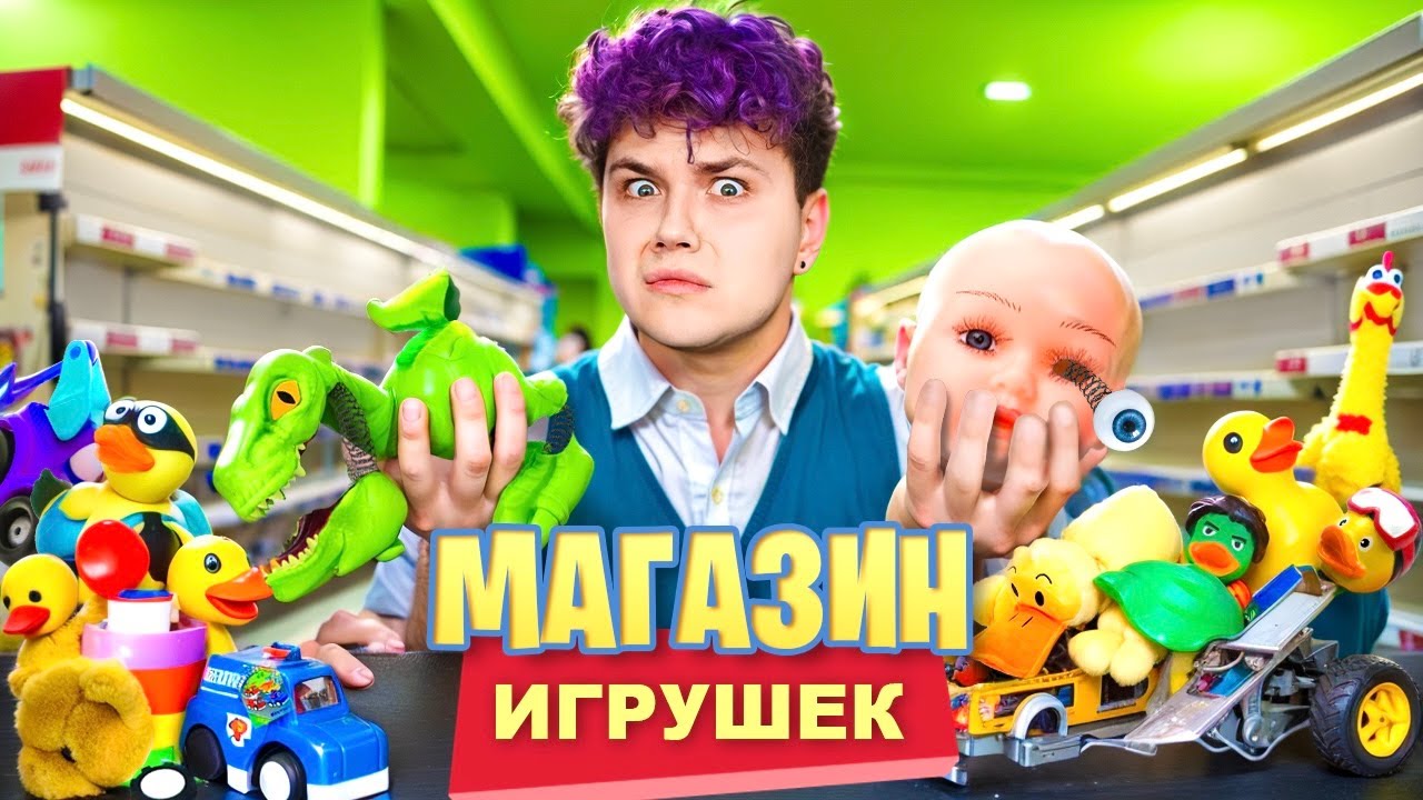 Я открыл МАГАЗИН ИГРУШЕК… 🧸 Симулятор кассира (Supermarket Simulator)