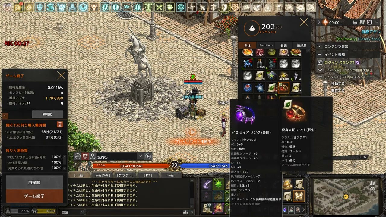 Lineage 2026 03 04 久しぶりモミジちゃん！