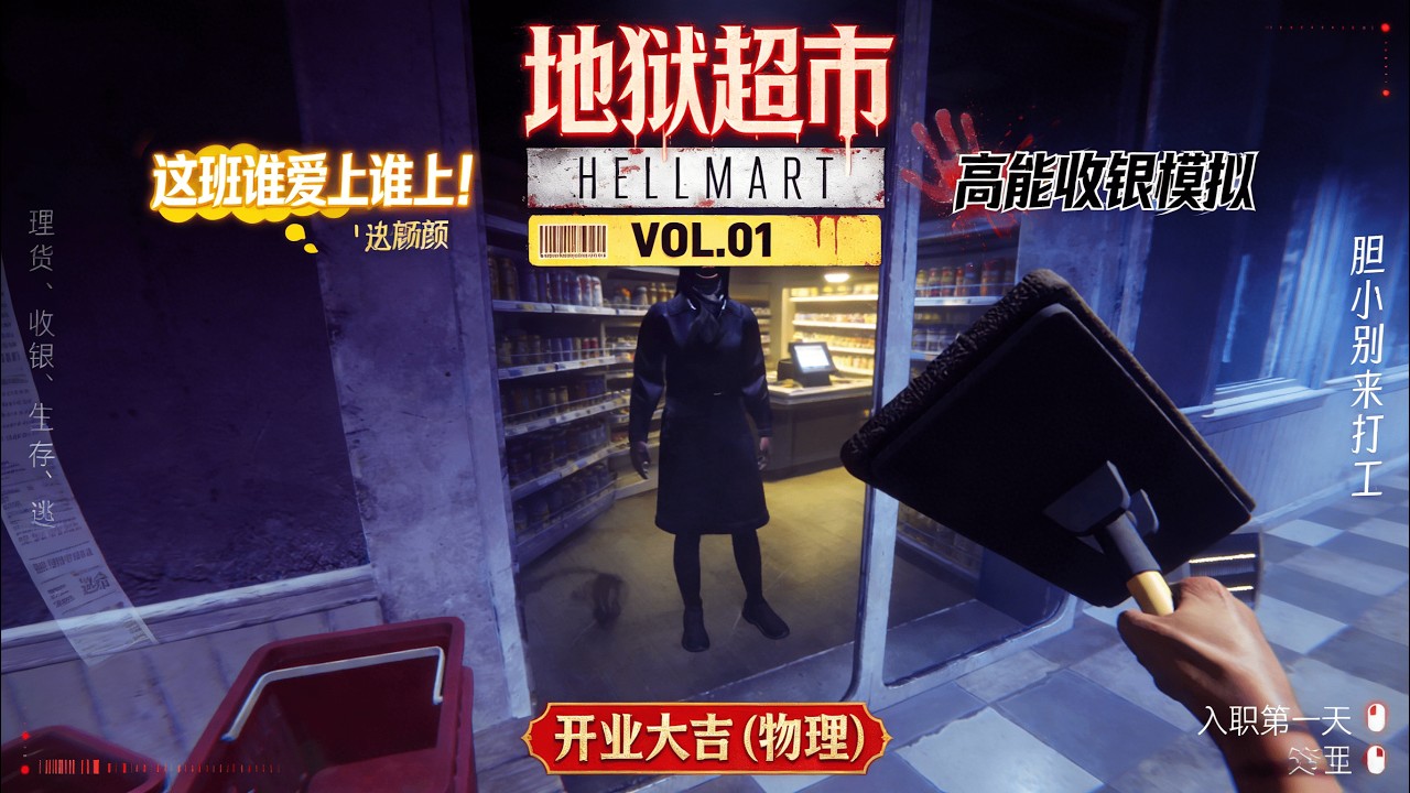 地獄超市：救命！這微笑店員也太陰森了吧 | Hellmart: HELP! This Smiling Employee is Beyond Creepy