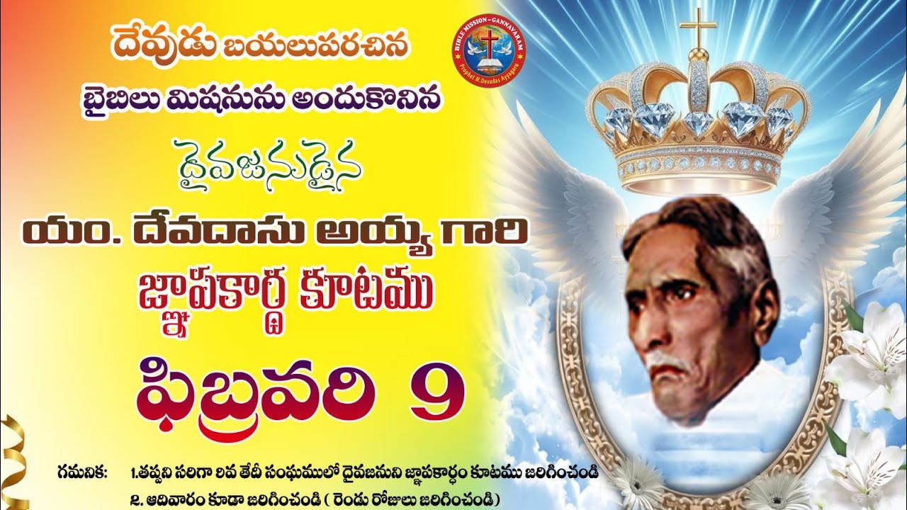 M.దేవదాసు అయ్యగారి జీవితములోని కొన్ని ఉపయోగకరమైన విషయాలు |#devadasayyagaru| #biblemission Mumbai