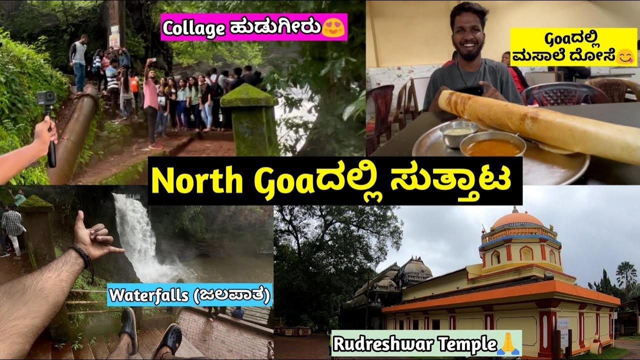 North Goaದಲ್ಲಿ ಸುತ್ತಾಟ | Exploring North Goa In Kannada Harvalem Waterfall