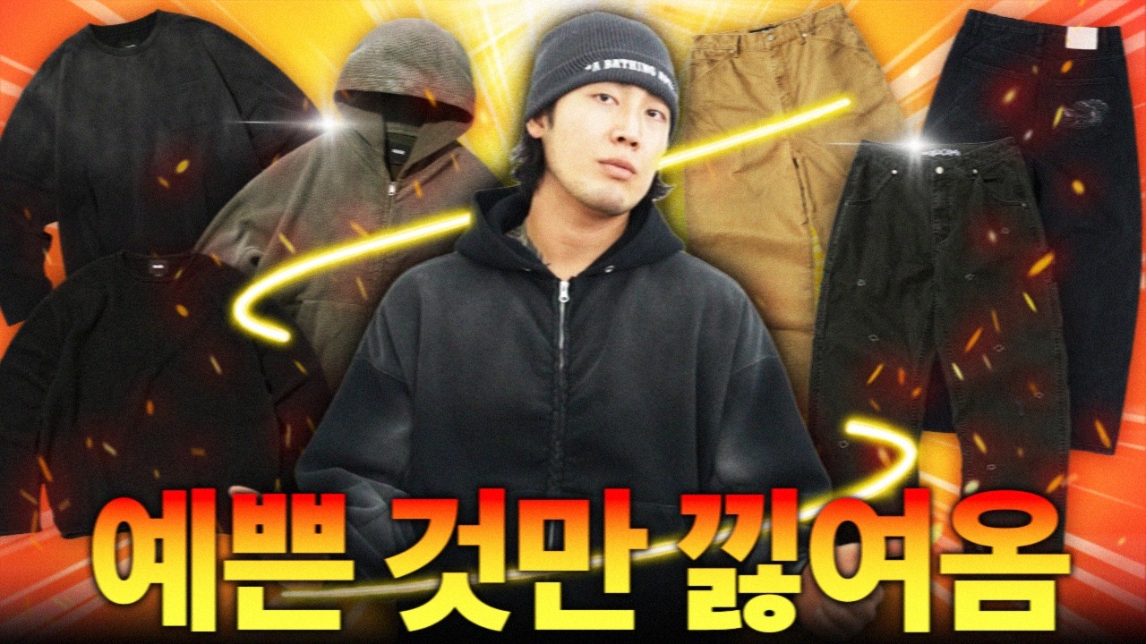 꾸안꾸 느좋 코디 쌉가능👍 적당히 트렌디한 상/하의 추천!