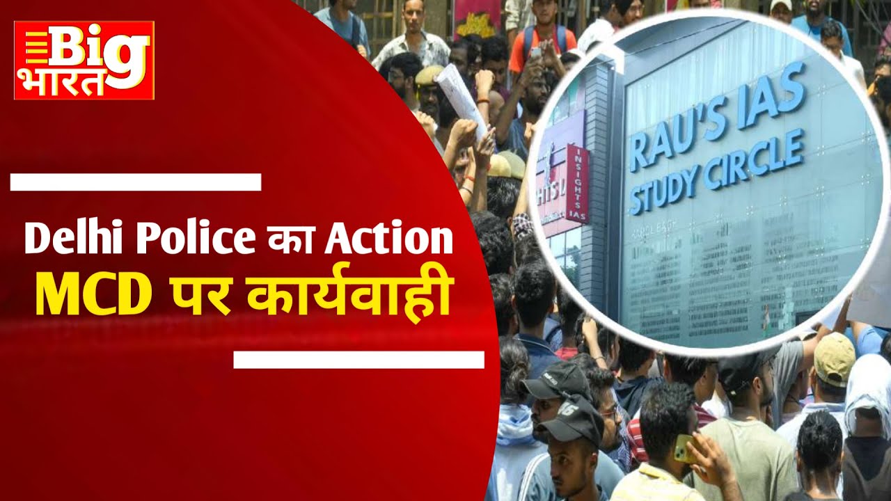 RAU's IAS Coaching Centre News | Vikas Divyakirti| Breaking News| Bigbharat