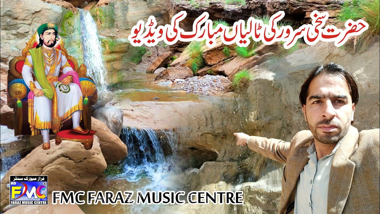 Hazrat sakhi sarwar ki talyaan ki video fmc faraz music centre
