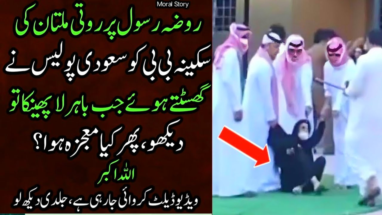 Roza Rasool story || Multan woman waqia || religious teaching video || social media stry@FiberStory