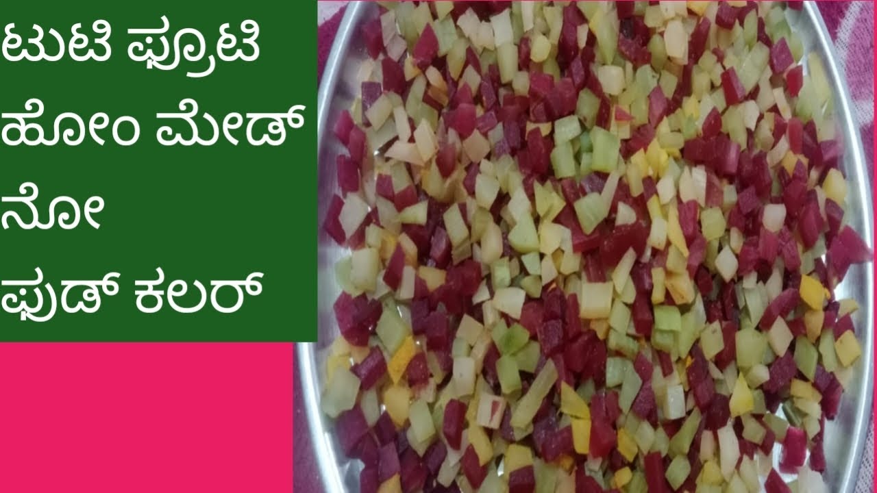 ಟೂಟಿಫ್ರೂಟಿ ಹೋಂ ಮೇಡ್ ನೋ ಫುಡ್ ಕಲರ್