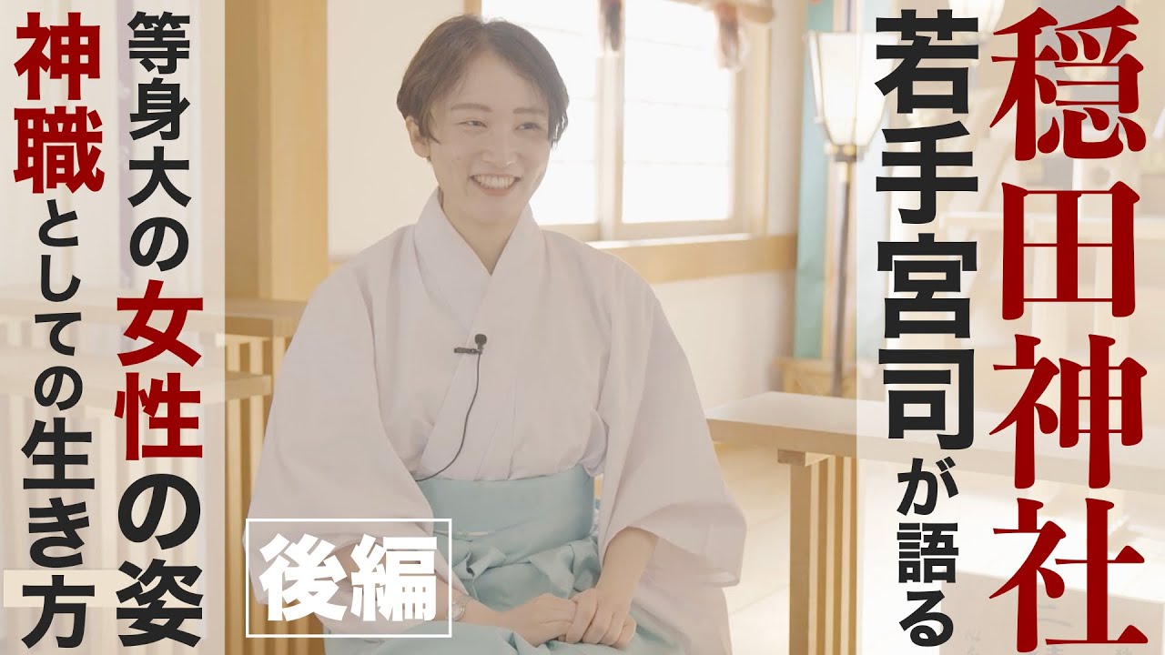 若手宮司はなぜ穏田神社を継いだのか　人と人を結ぶ拠点へ