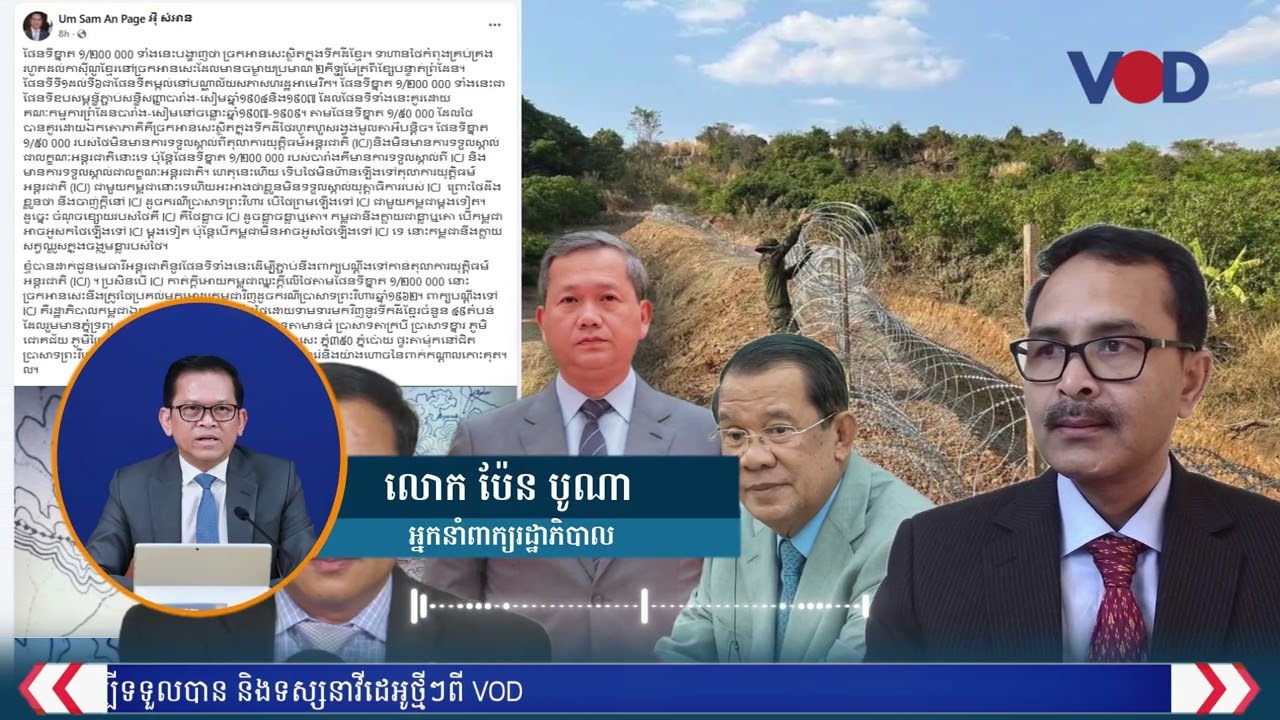 អ្នកឃ្លាំមើលទម្លាយផែនទីបារាំងថាថៃបានរំលោភយកដីខ្មែរជាង២គីឡូម៉ែត្រតំបន់ប្រាសាទព្រះវិហារ