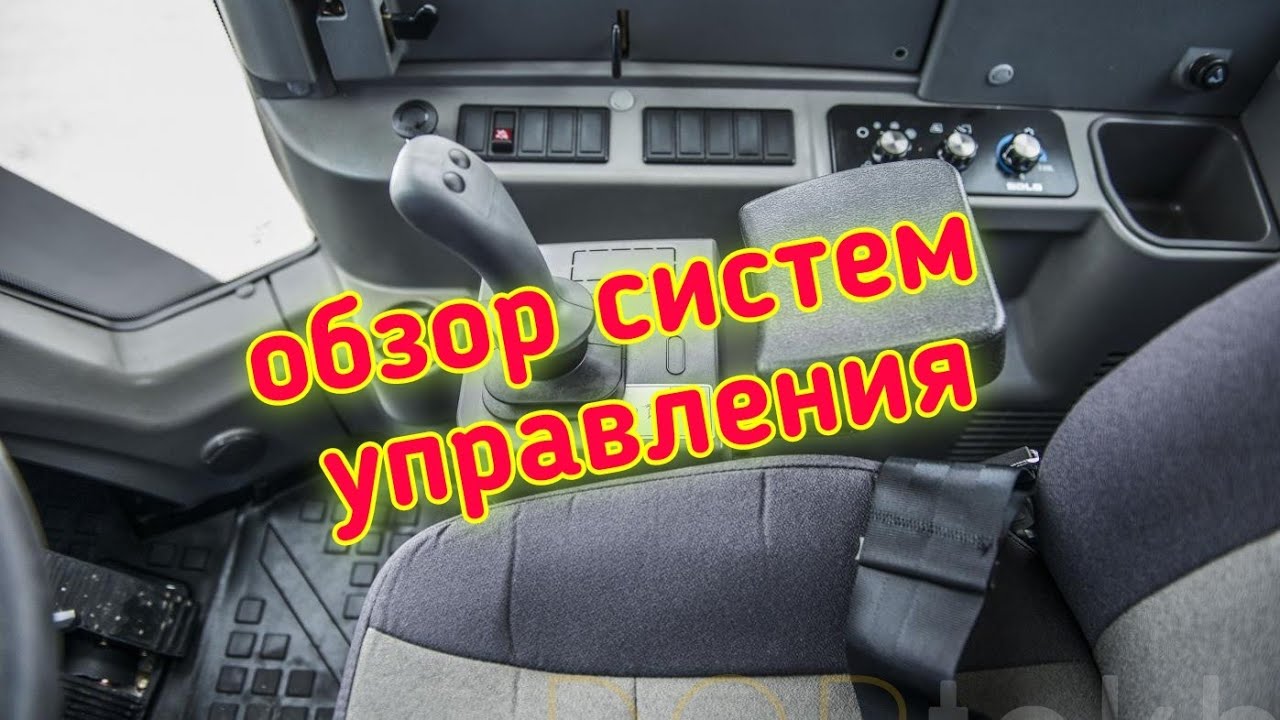 Обзор кабины и его управления SDLG 956