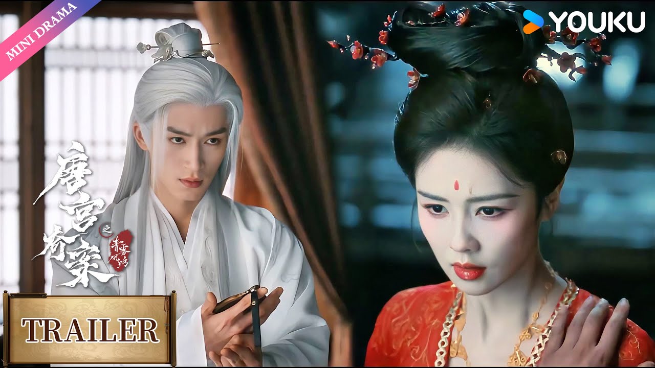 【Trailer】EP6-7：李佩仪被推入水中，顾司直赶往贞娘的别院😠 | 唐宫奇案之青雾风鸣 Unveil: Jadewind | 白鹿 / 王星越 | 悬疑 古装 爱情 | 优酷 YOUKU