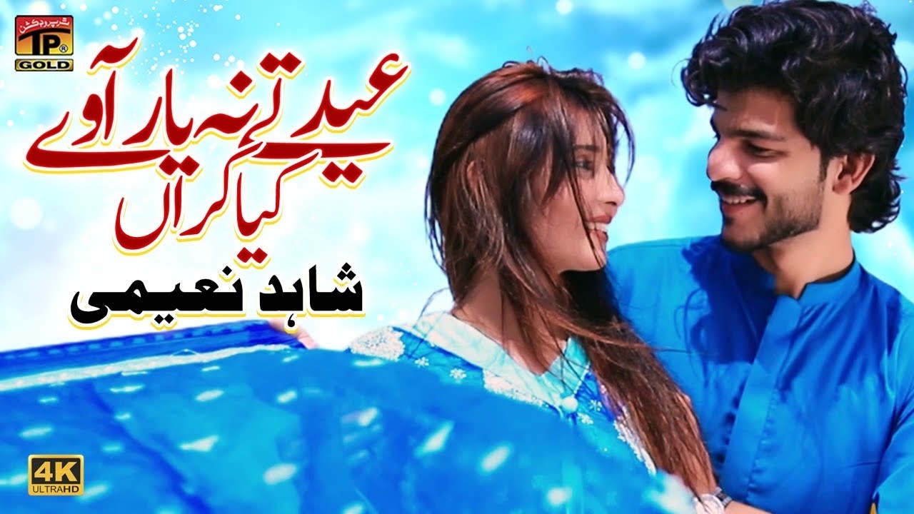 Eid Te Na Yaar Away | Shahid Naeemi | (Official Video) | Thar Production