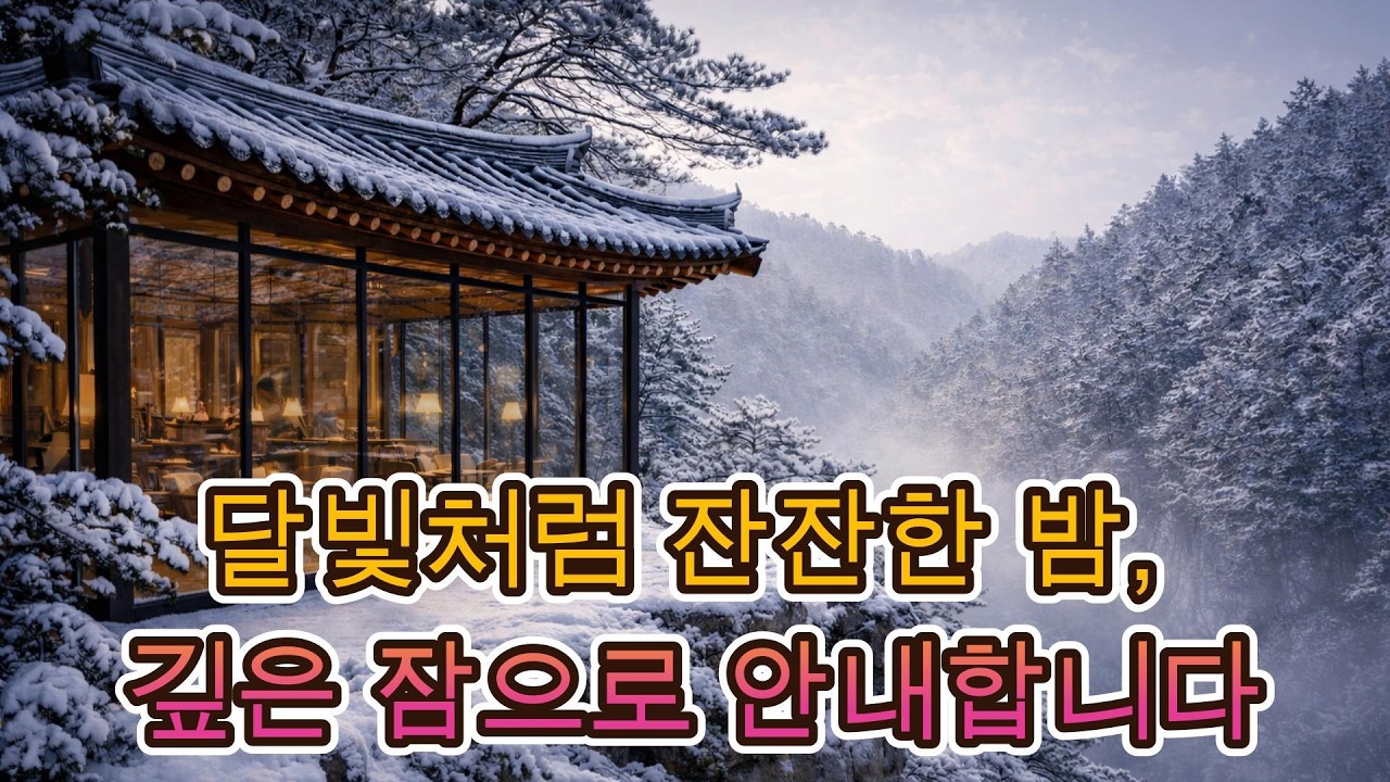 고요한 재즈 피아노 🌙 잠이 오는 밤 #수면음악 #불면증음악 #수면유도음악 #잠잘때듣는음악 #불면증 #힐링음악 #잠오는음악 #숙면음악 #숙면유도 @재즈음악 #jazz #music