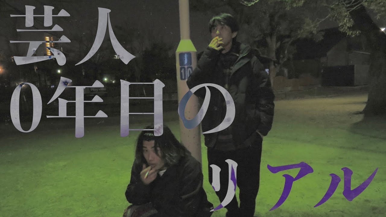 【NSC大阪45期ドキュメンタリー】本音しか言わん、嫌なら見んな【銀鬼】