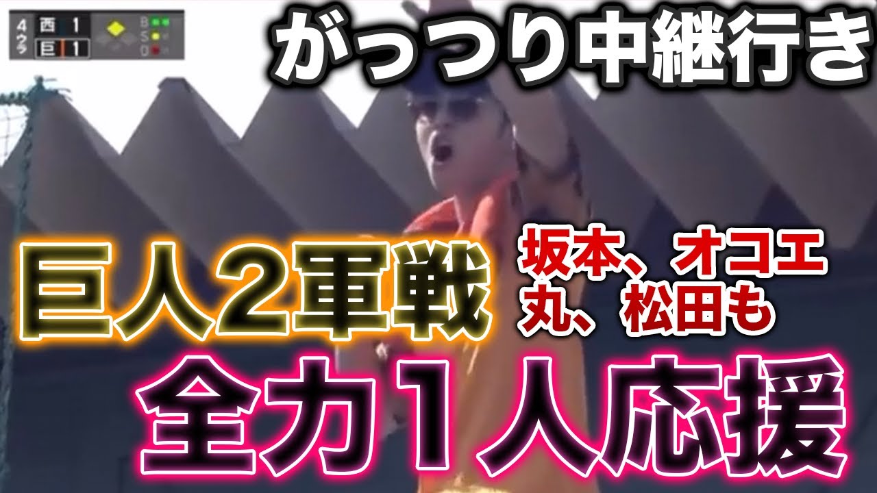 【伝説】ジャイアンツ球場で巨人の選手に、勝手に応援歌を浴びせまくった結果。。