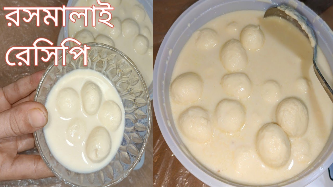 রসমালাই রেসিপি কম খরচে, সঠিক পরিমান ও সহজ পদ্ধতিতে বাড়িতেই বানিয়ে নিতে পারেন। Easy Rasmalai Recipe. 