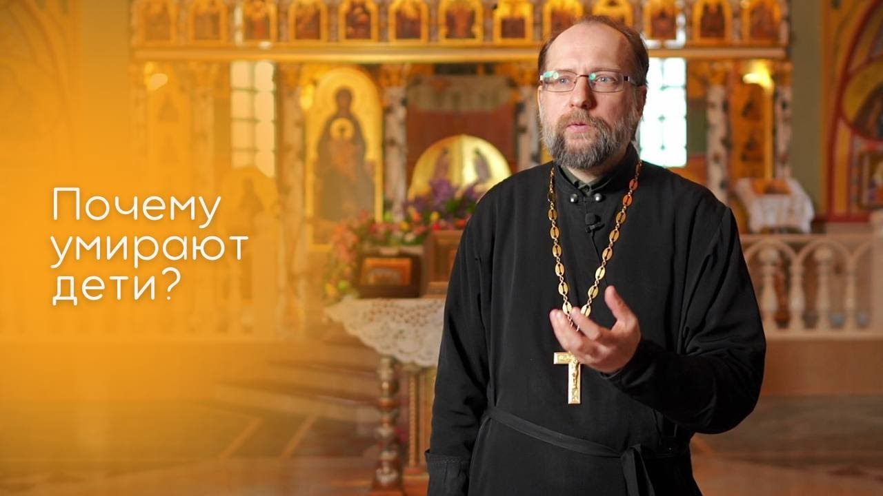 Почему умирают дети?