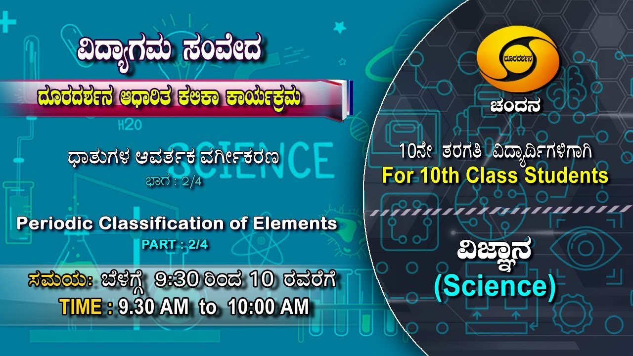 10th Class | Science | Day-77 | 9.30AM to 10AM | 01-12-2020 | DD Chandana