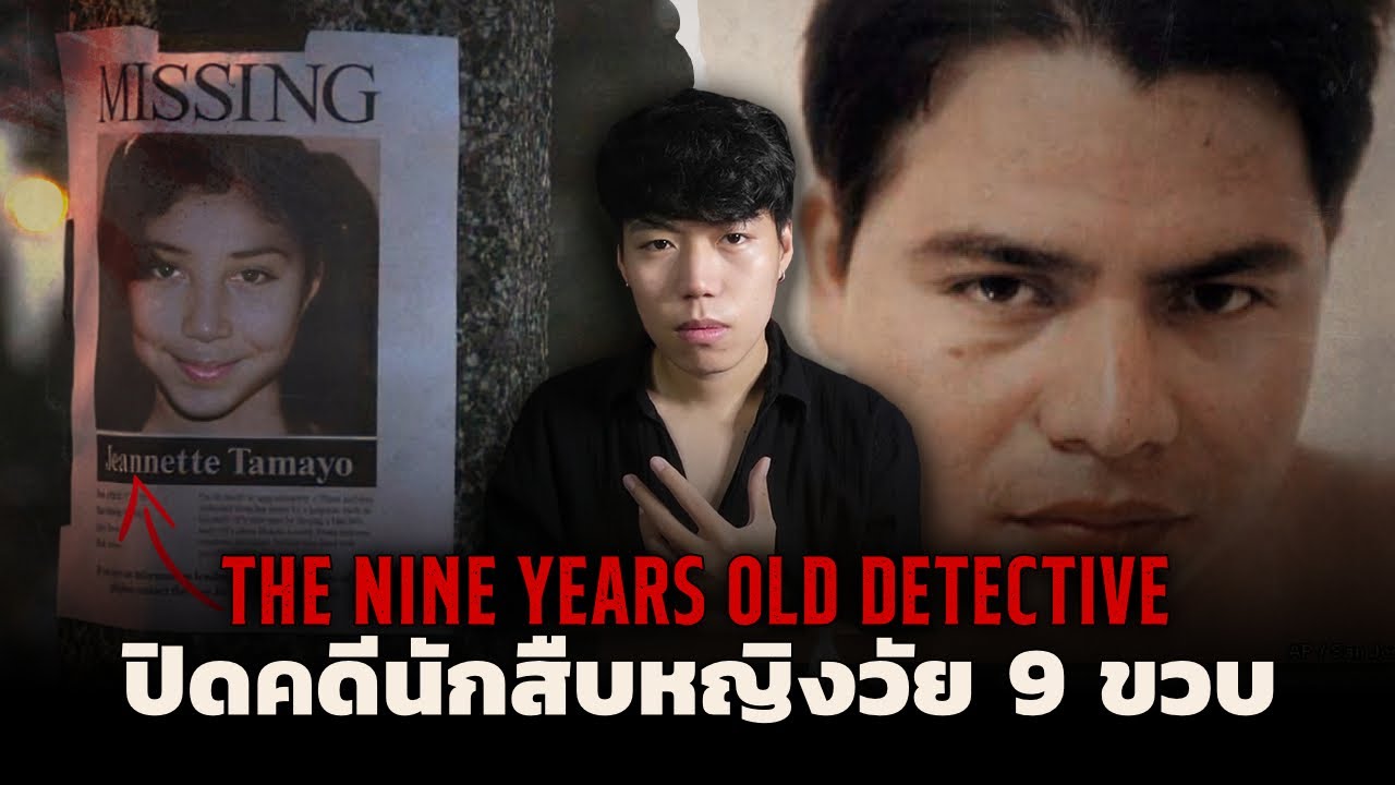 คดีลักพาตัวกับจุดจบที่คาดไม่ถึง!!! l The Nine Years Old Detective ปิดคดีนักสืบหญิงวัย 9 ขวบ