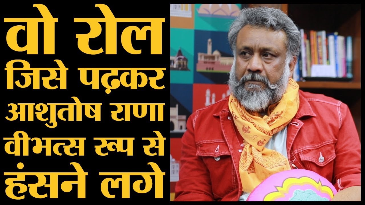 उनका ये रोल Rishi Kapoor ने भी लेने की कोशिश की थी ।  Anubhav Sinha । Mulk । Ashutosh Rana