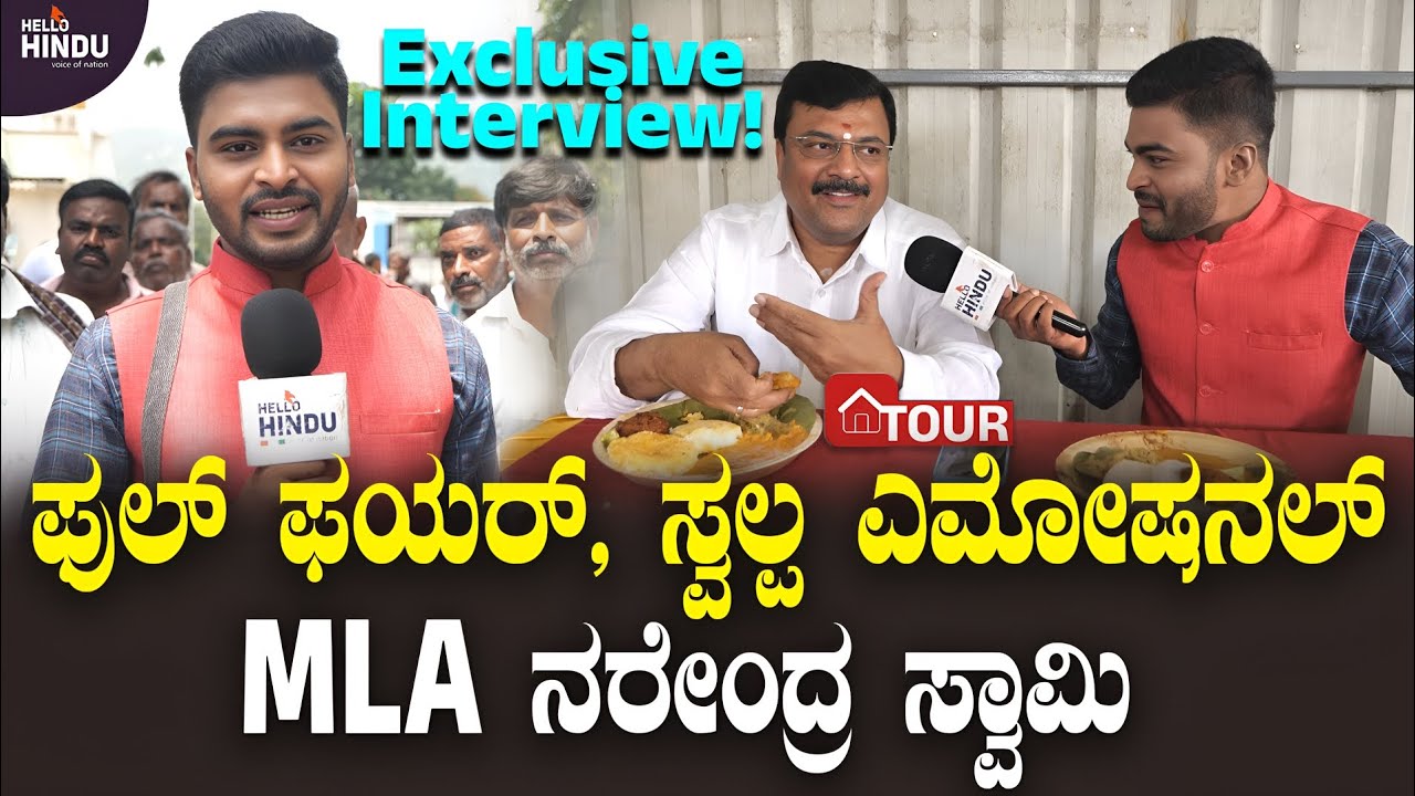 MLA PM Narendra Swamy Interview | Malavalli | Mandya |